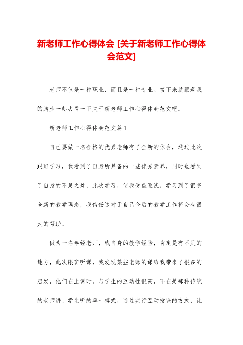 新教师工作心得体会-_第1页