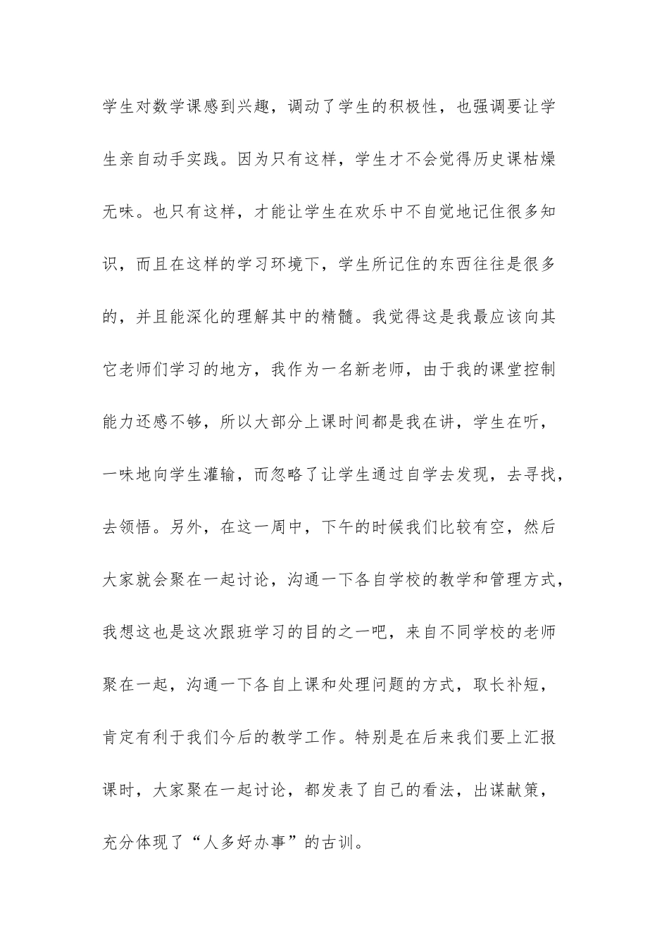 新教师工作心得体会-_第2页