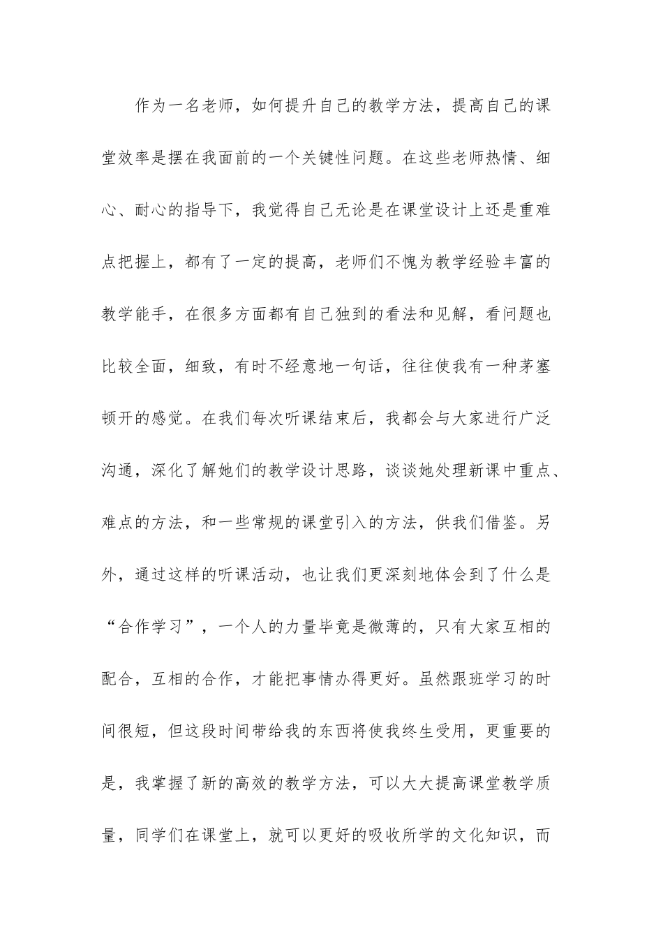 新教师工作心得体会-_第3页