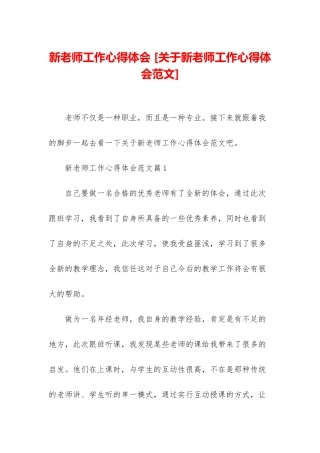 新教师工作心得体会-