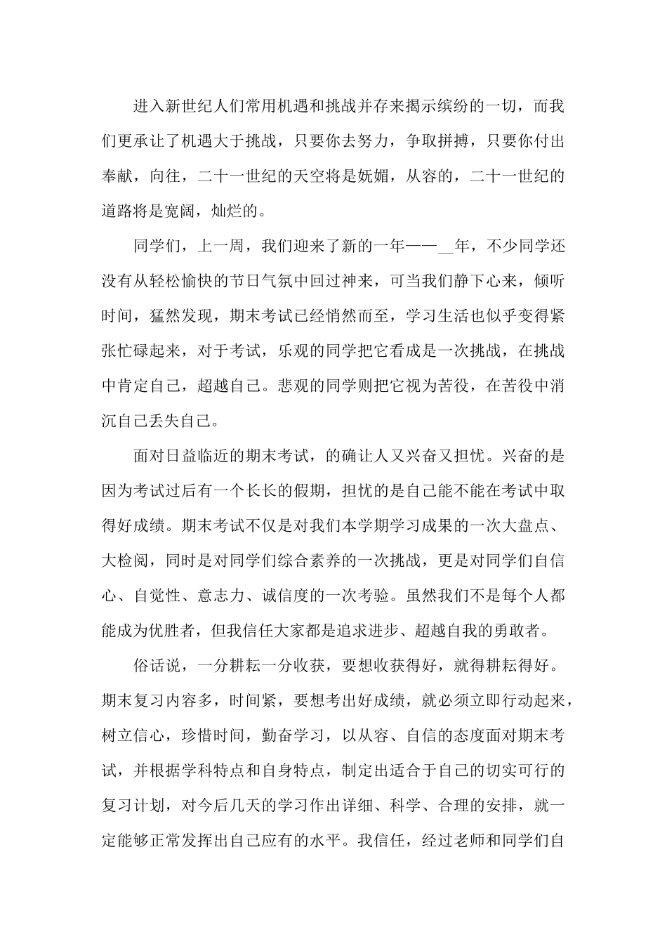 新教师期末倒数发言稿3篇_第2页