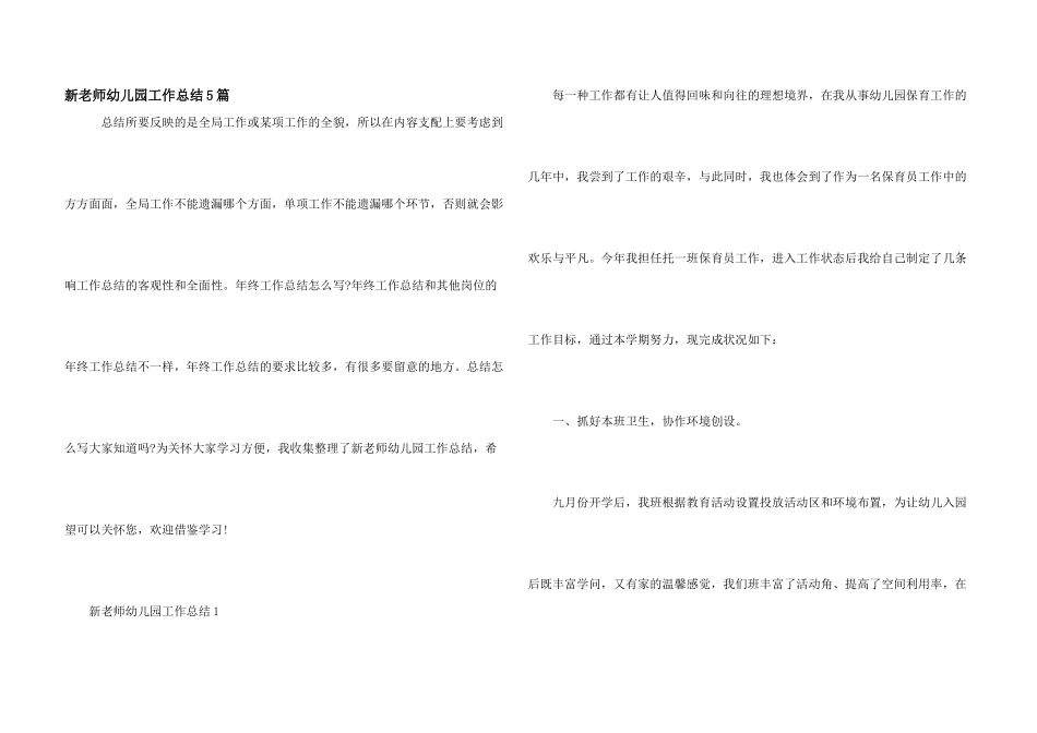 新教师幼儿园工作总结5篇_第1页