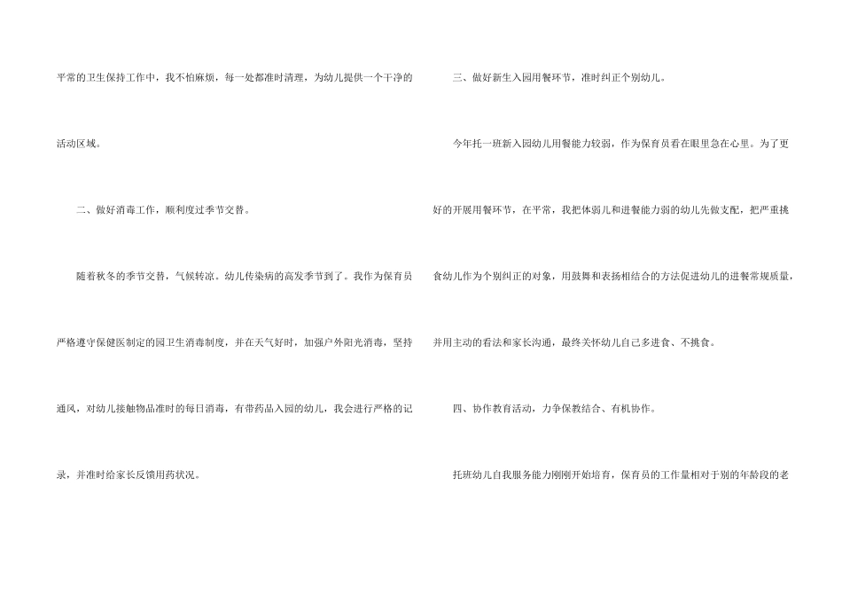 新教师幼儿园工作总结5篇_第2页