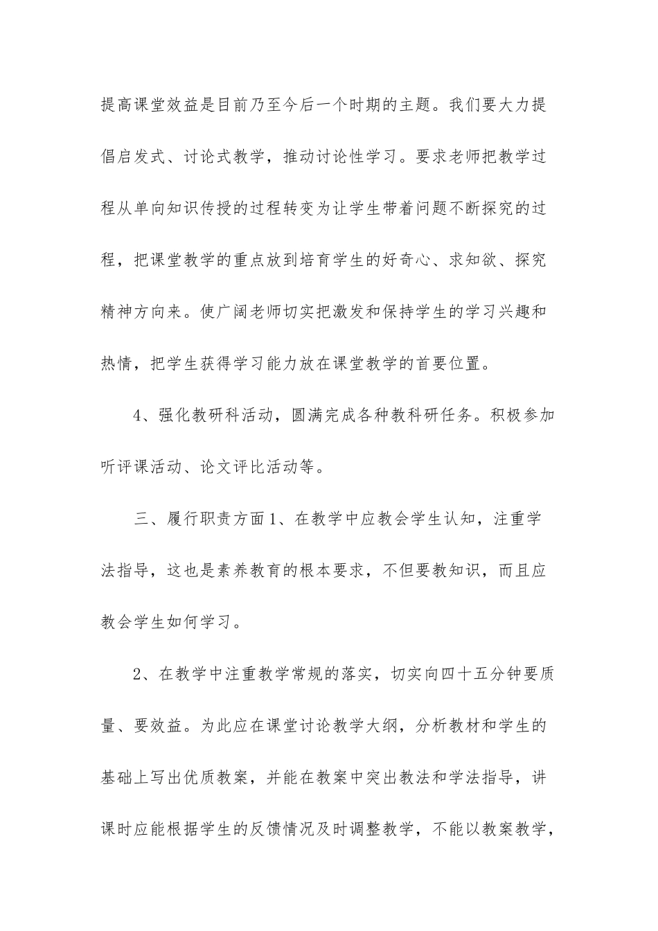 新教师年度工作总结9篇_第3页