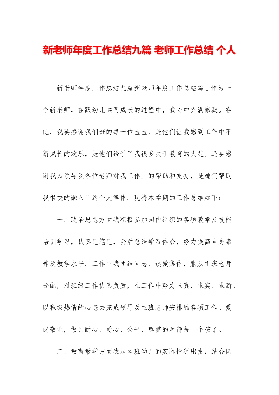 新教师年度工作总结九篇-教师工作总结-个人_第1页