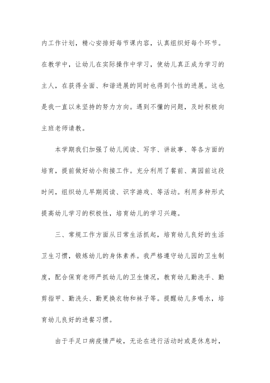 新教师年度工作总结九篇-教师工作总结-个人_第2页