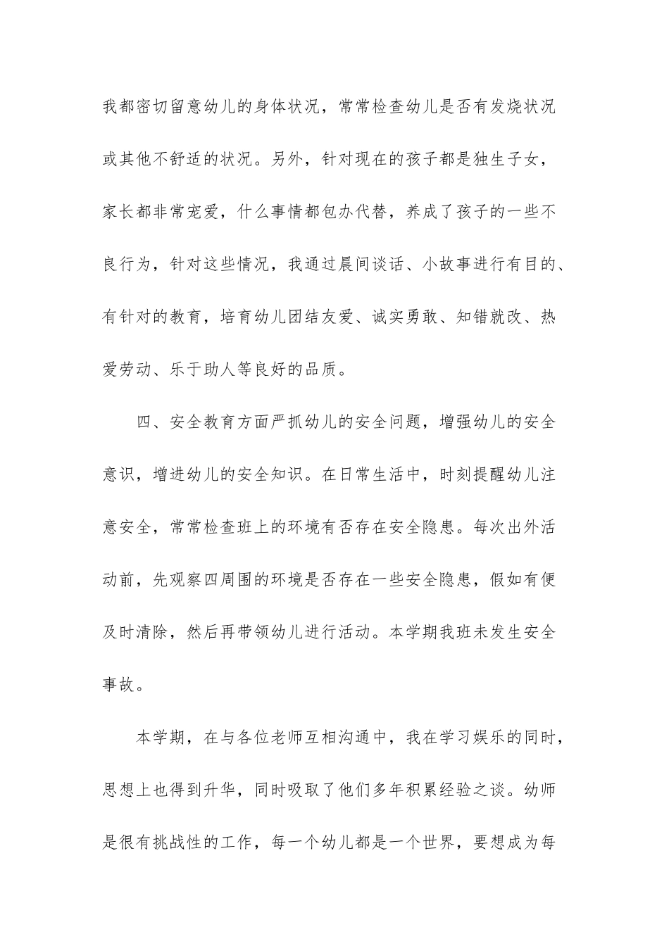 新教师年度工作总结九篇-教师工作总结-个人_第3页