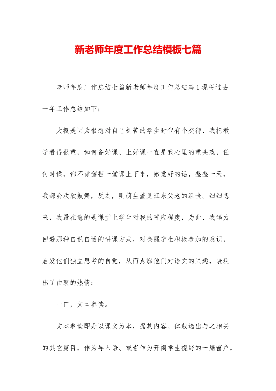 新教师年度工作总结模板七篇_第1页