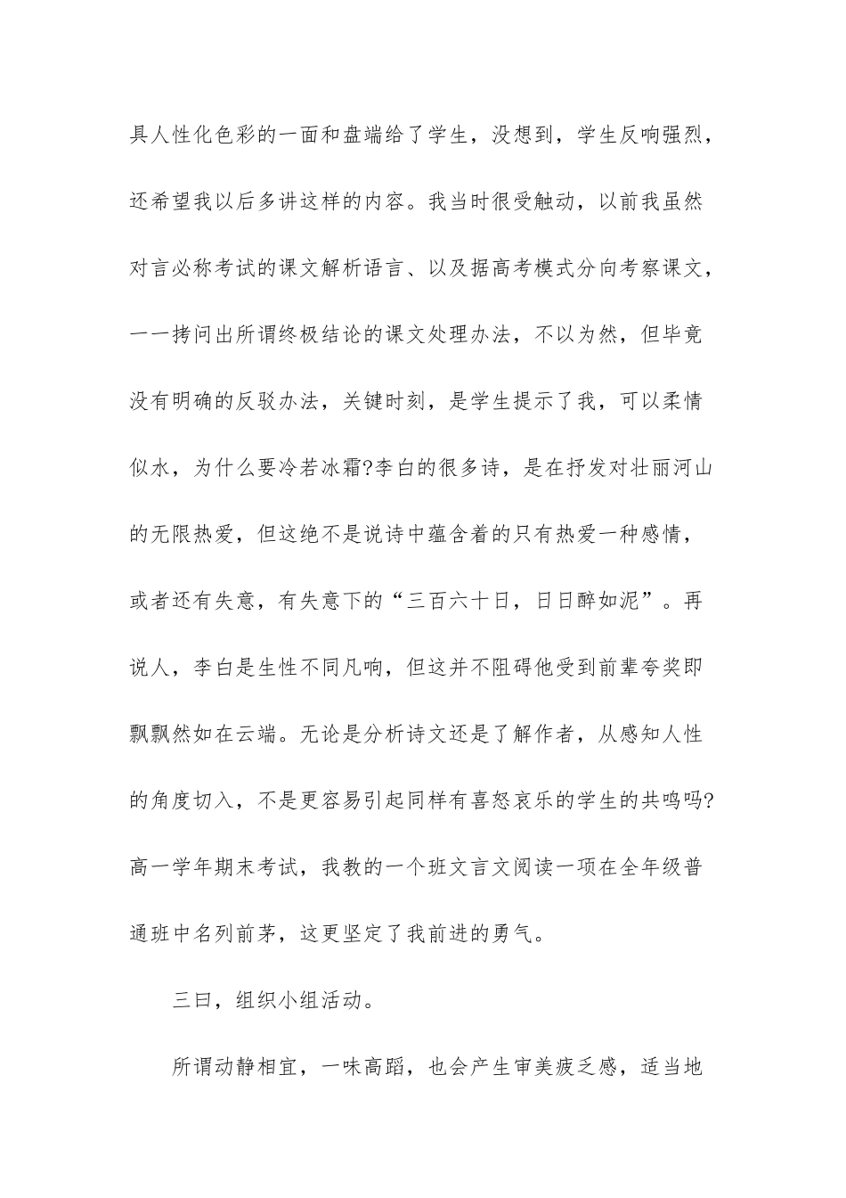 新教师年度工作总结模板七篇_第3页