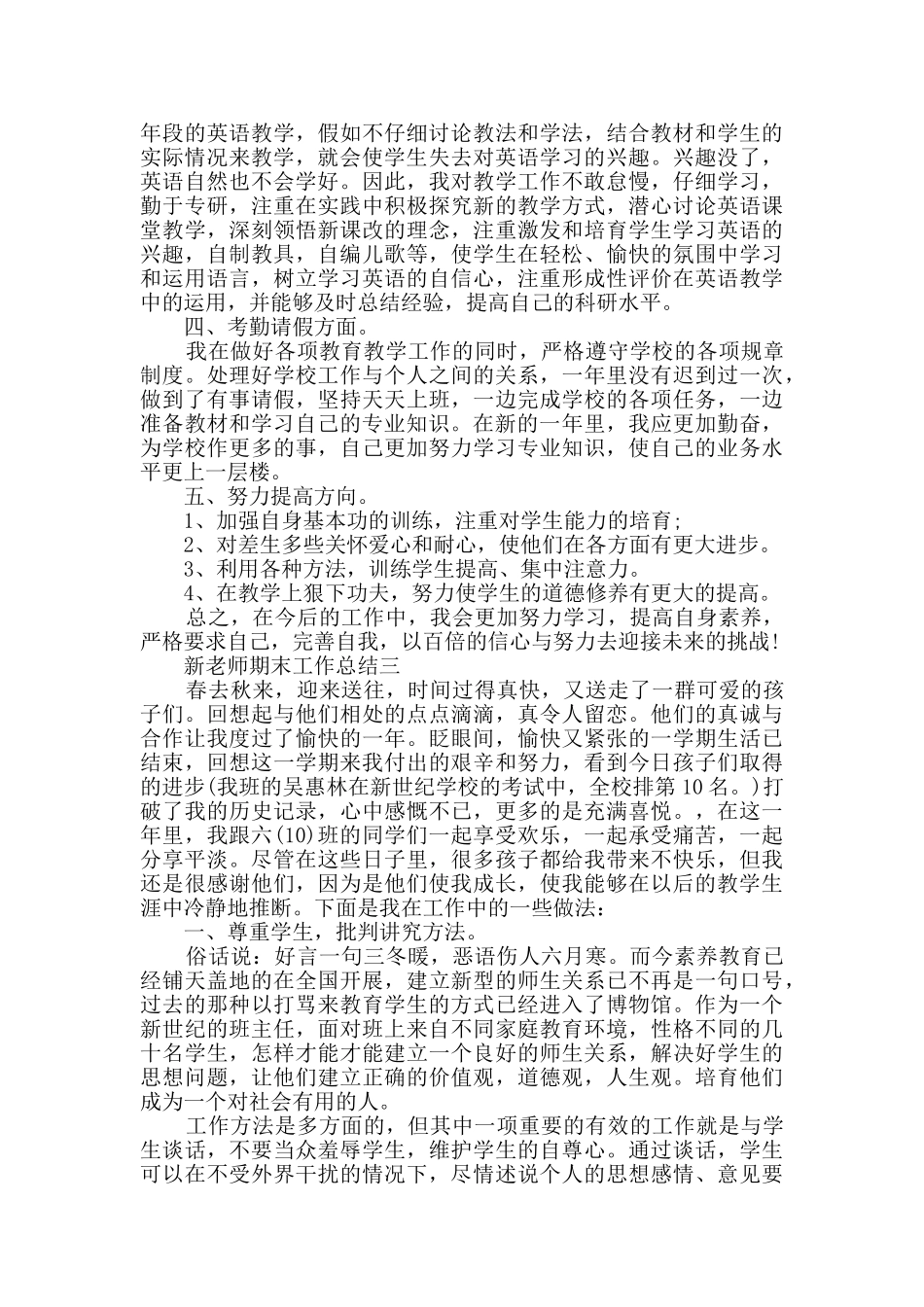 新教师期末工作总结范文_第3页