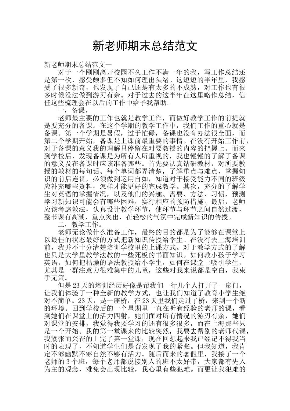 新教师期末总结范文_第1页