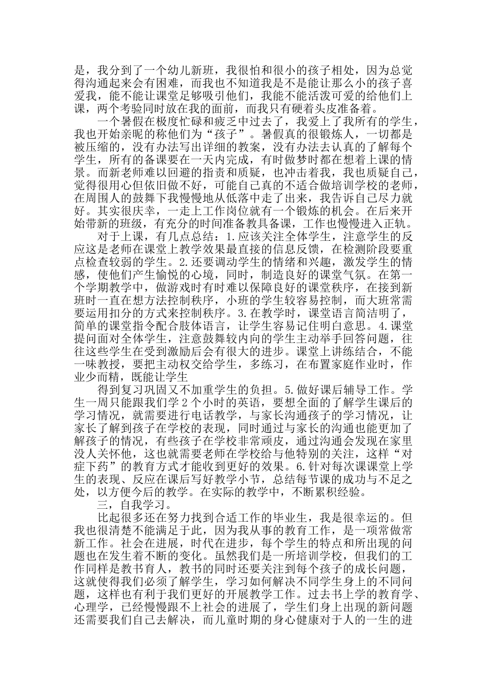 新教师期末总结范文_第2页