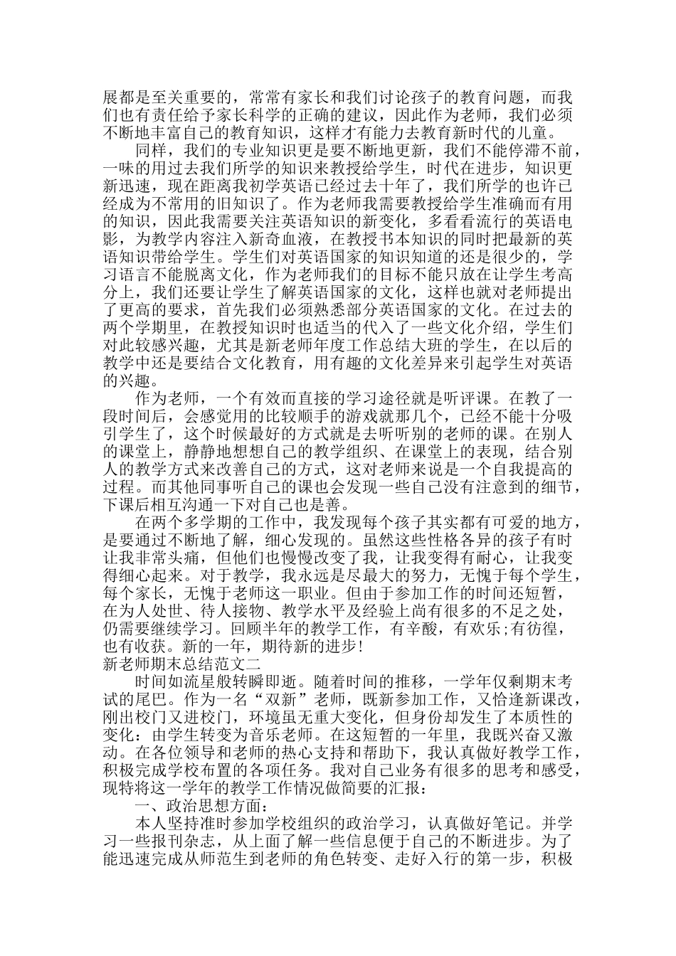 新教师期末总结范文_第3页