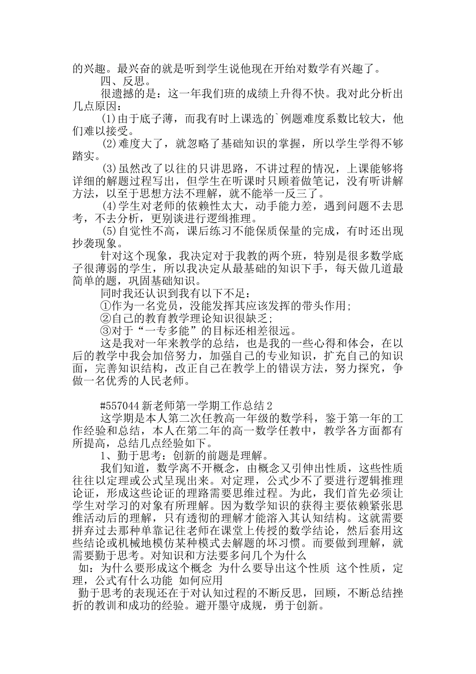 新教师第一学期工作总结_第2页