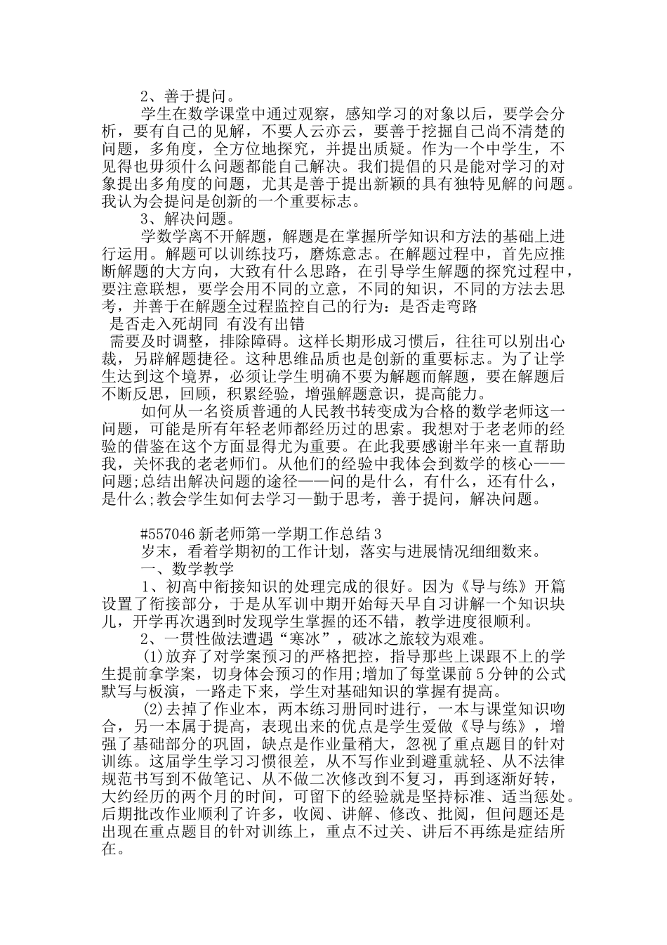 新教师第一学期工作总结_第3页