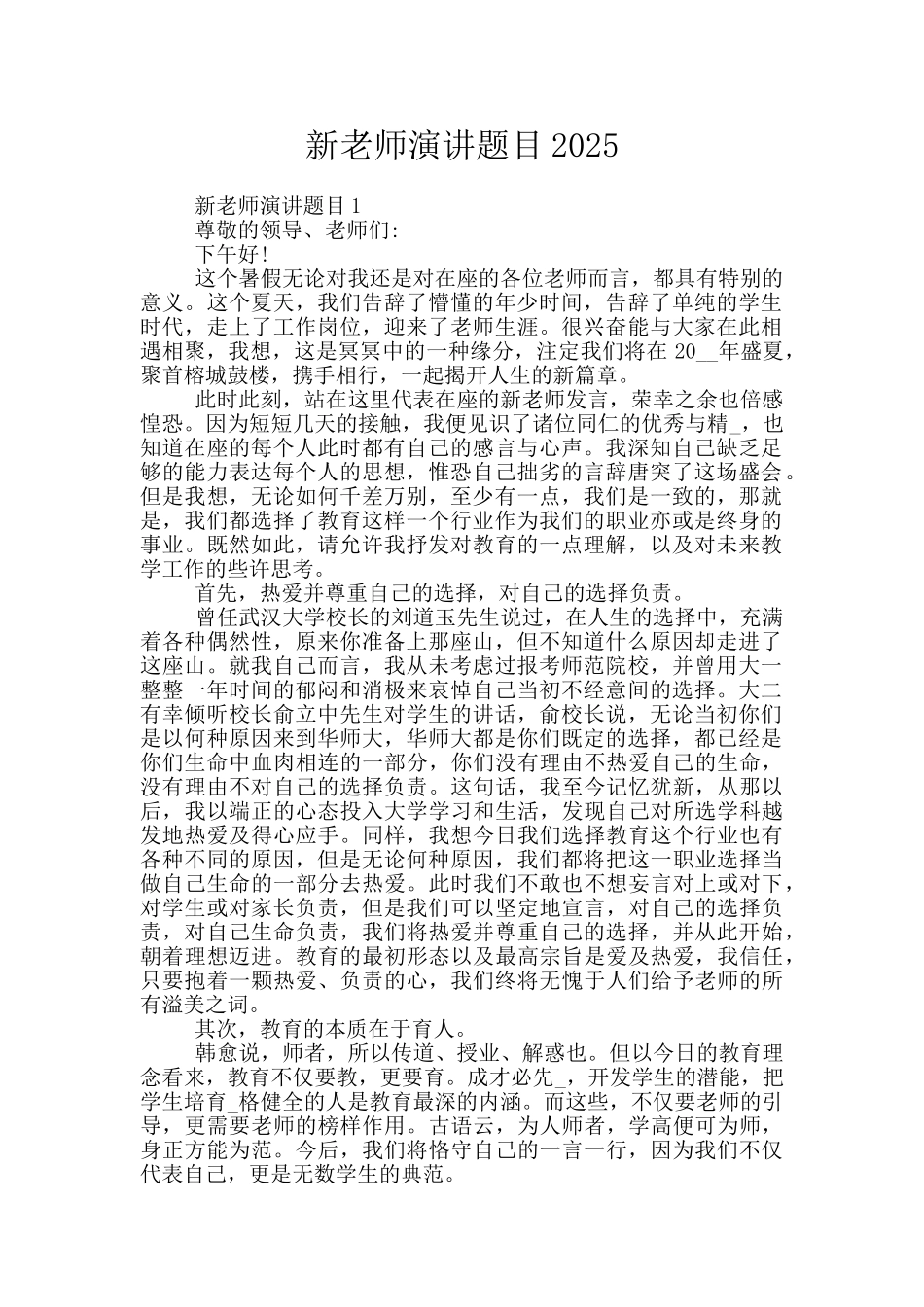 新教师演讲题目2025_第1页