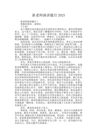 新教师演讲题目2025