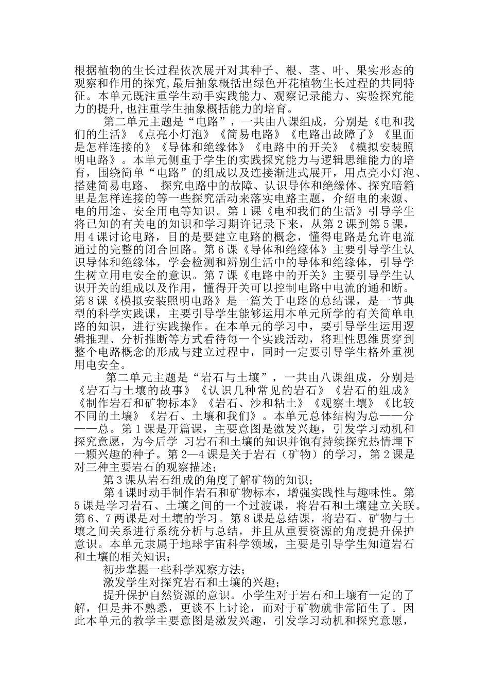 新教科版四年级下册科学全册教案设计+作业本参考答案_第2页