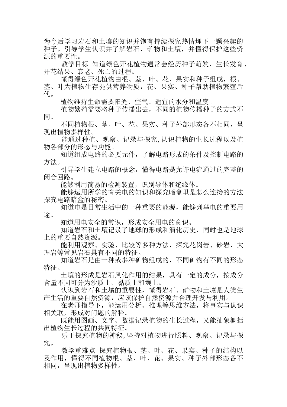 新教科版四年级下册科学全册教案设计+作业本参考答案_第3页