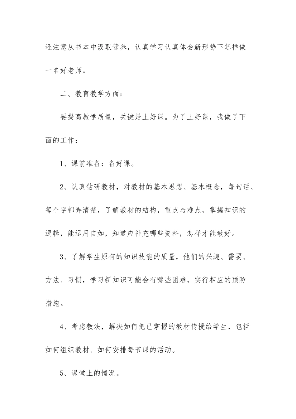 新教师述职报告范文1500字_第2页