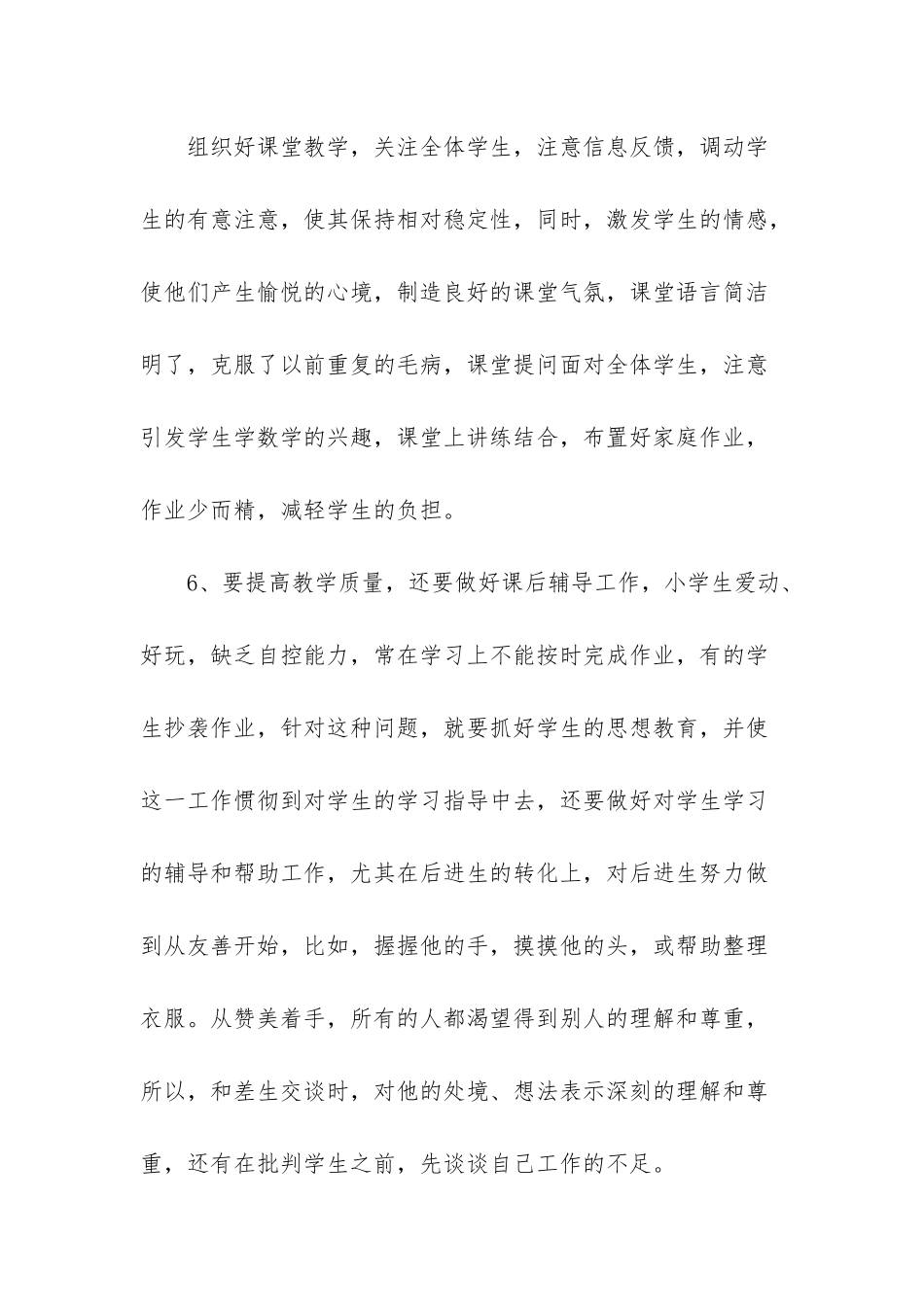 新教师述职报告范文1500字_第3页