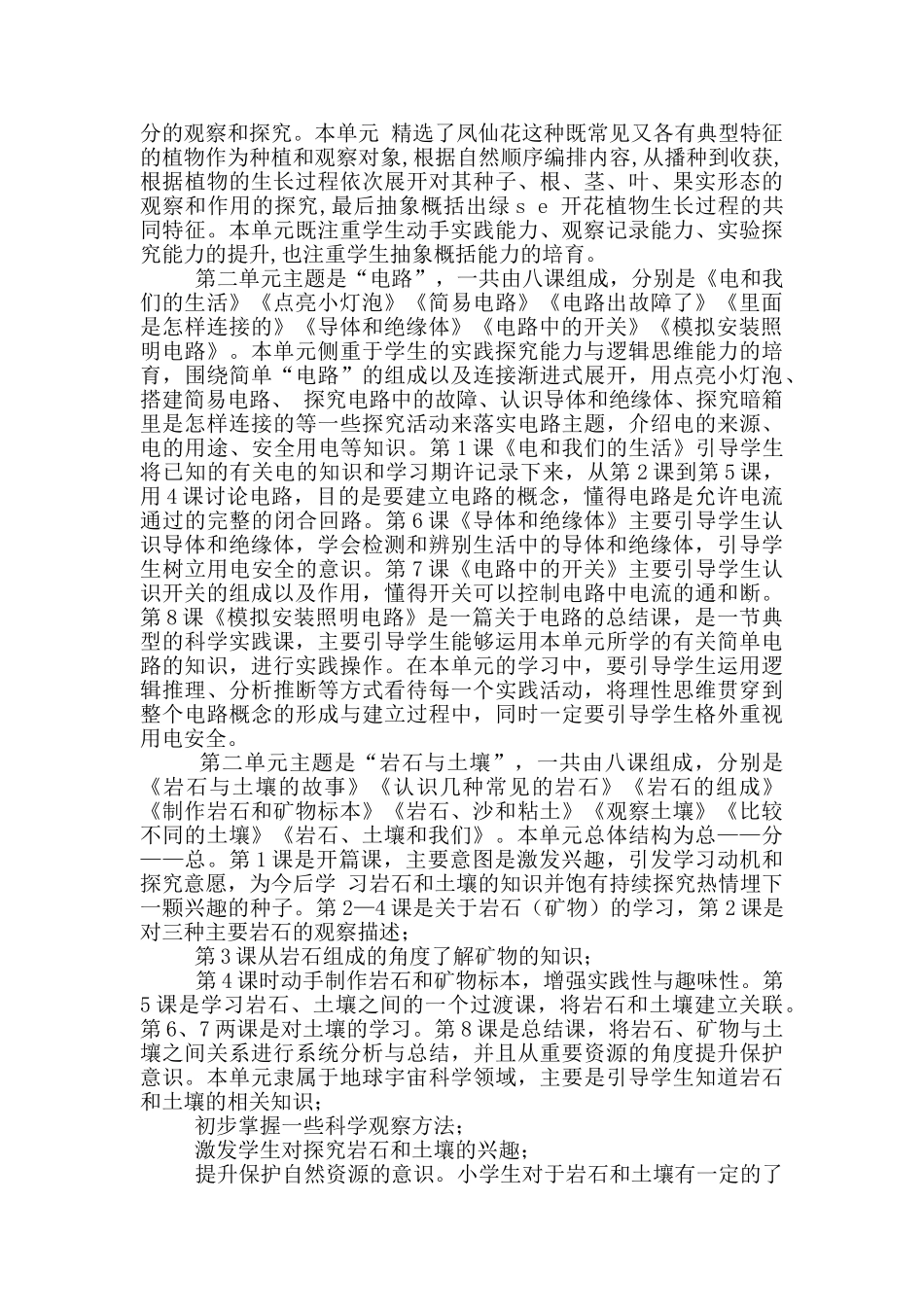 新教科版四年级下册科学全册教案设计+教材分析+作业本参考答案_第2页