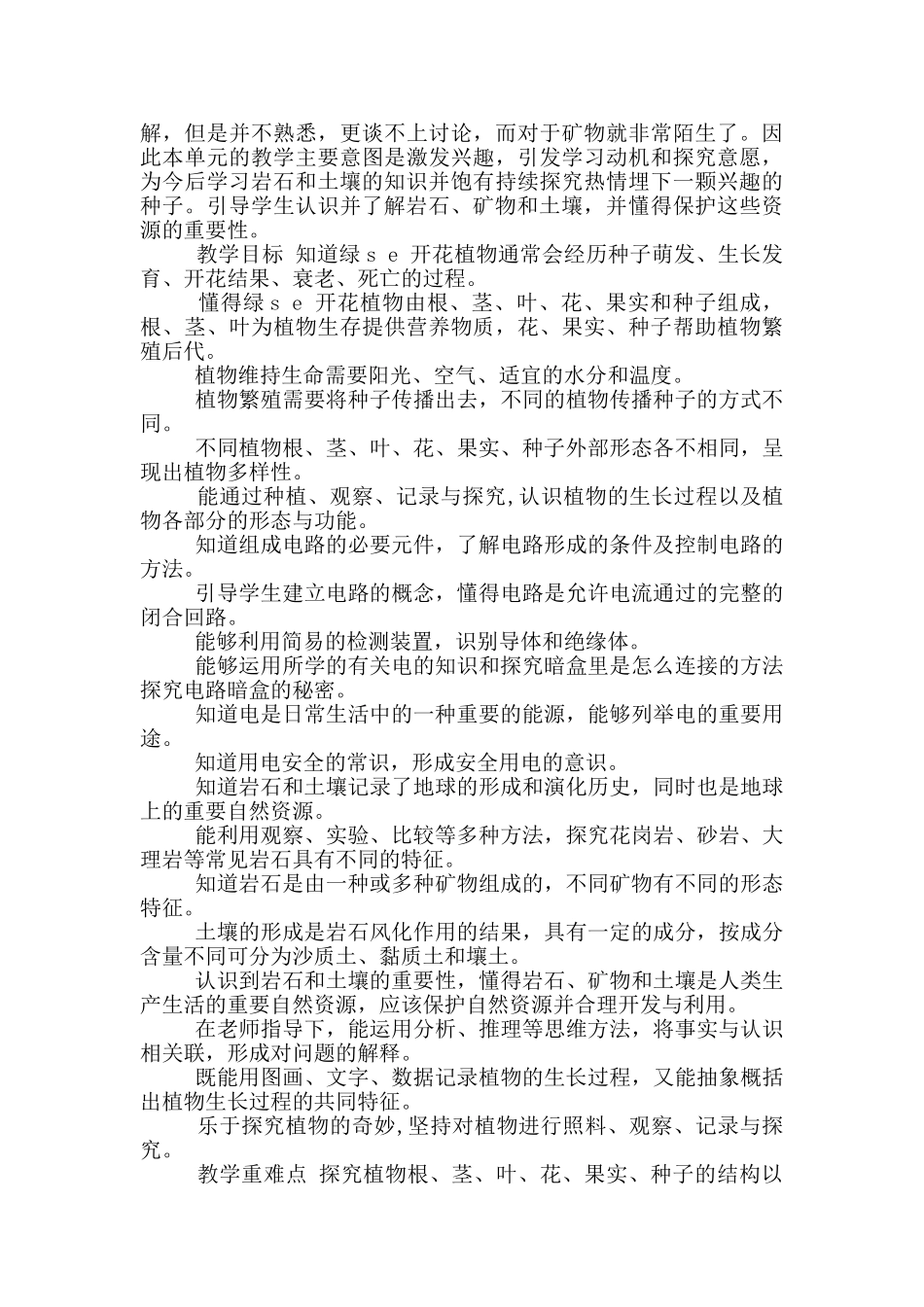 新教科版四年级下册科学全册教案设计+教材分析+作业本参考答案_第3页