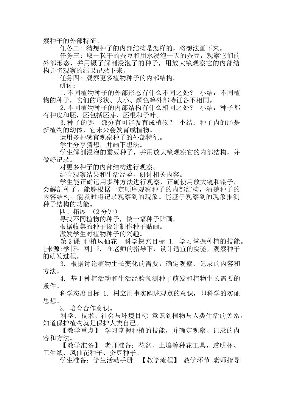 新教科版四年级下册科学全册教案+作业本参考答案_第2页