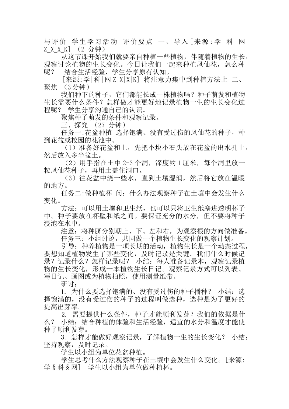 新教科版四年级下册科学全册教案+作业本参考答案_第3页
