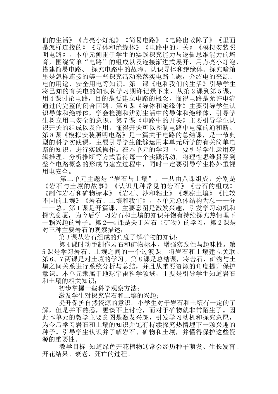 新教科版小学四年级下册科学全册教案设计+作业本参考答案_第2页
