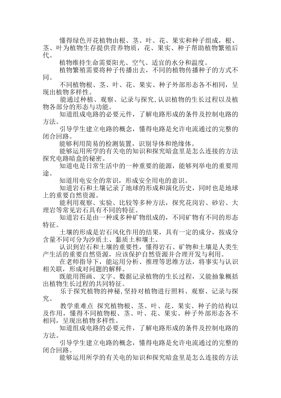 新教科版小学四年级下册科学全册教案设计+作业本参考答案_第3页