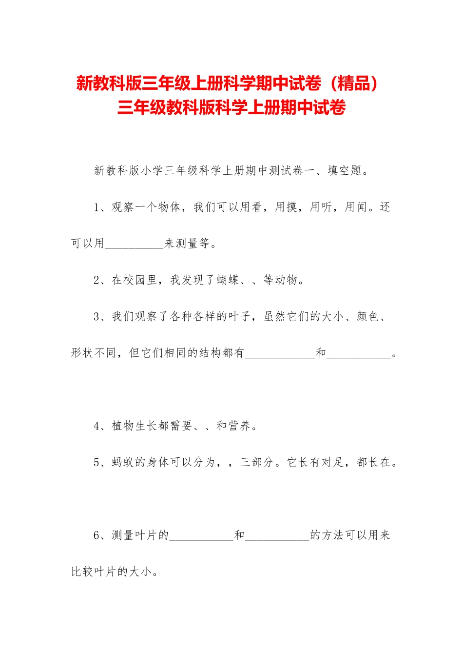 新教科版三年级上册科学期中试卷-三年级教科版科学上册期中试卷_第1页