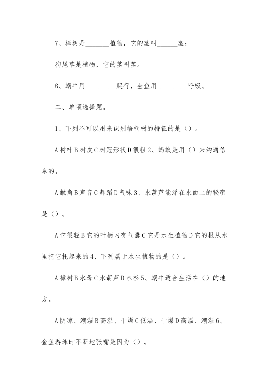 新教科版三年级上册科学期中试卷-三年级教科版科学上册期中试卷_第2页