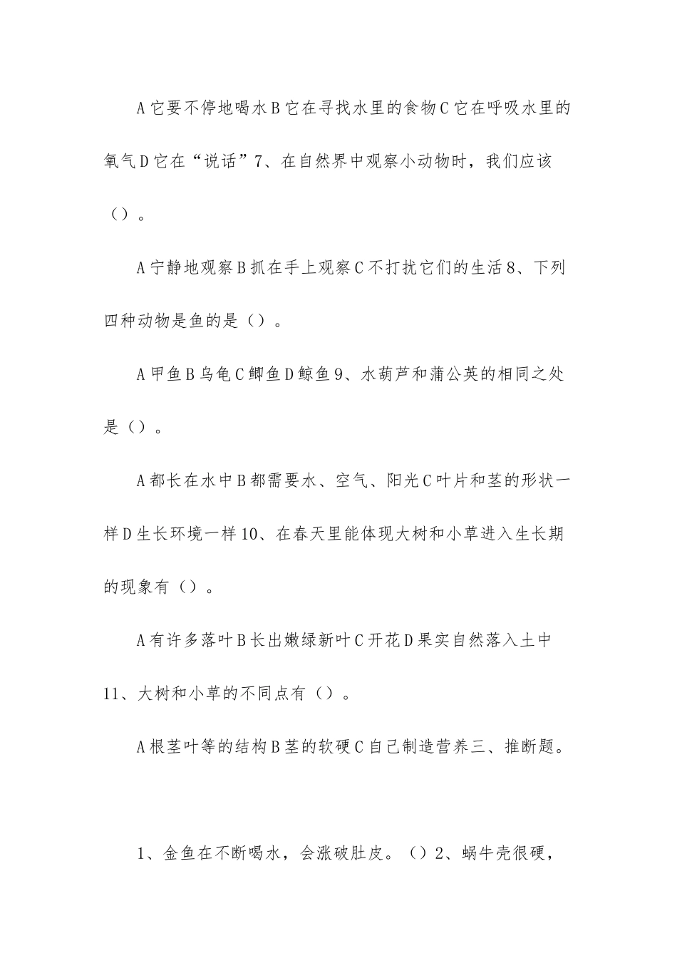 新教科版三年级上册科学期中试卷-三年级教科版科学上册期中试卷_第3页