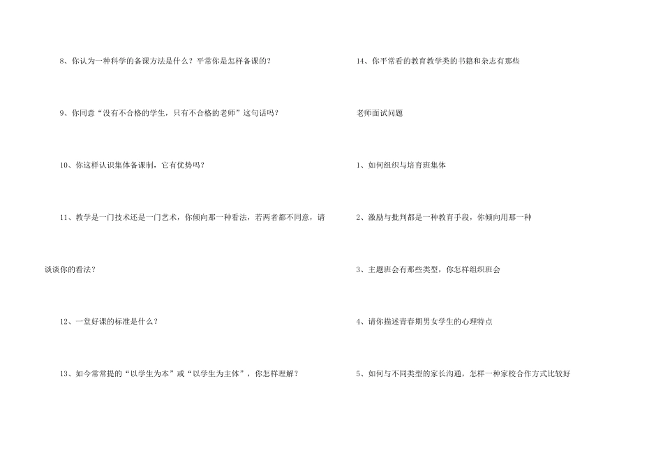 新教师面试问题题目_第2页