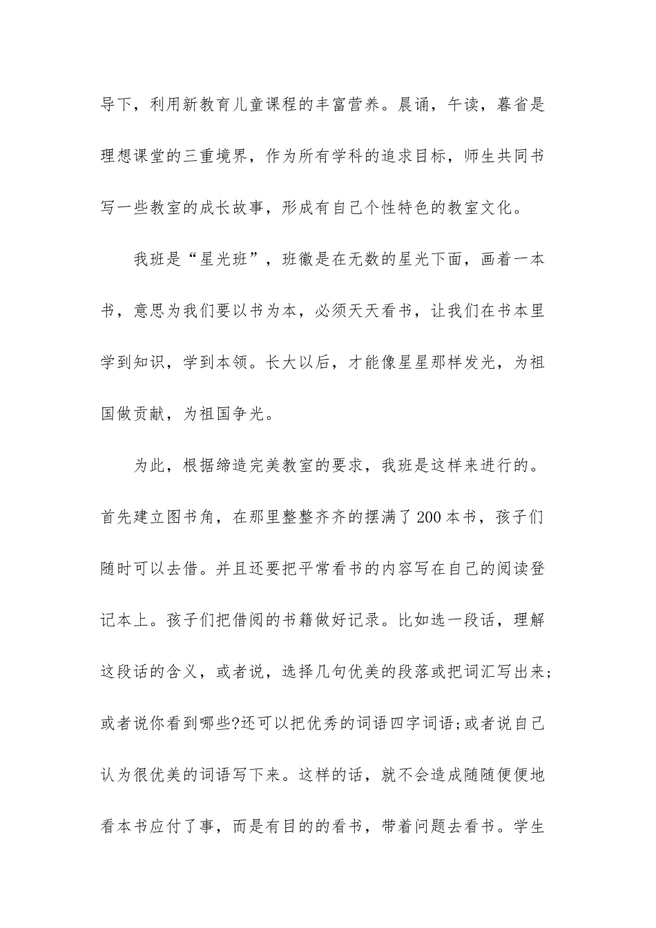 新教育随笔感悟_第2页