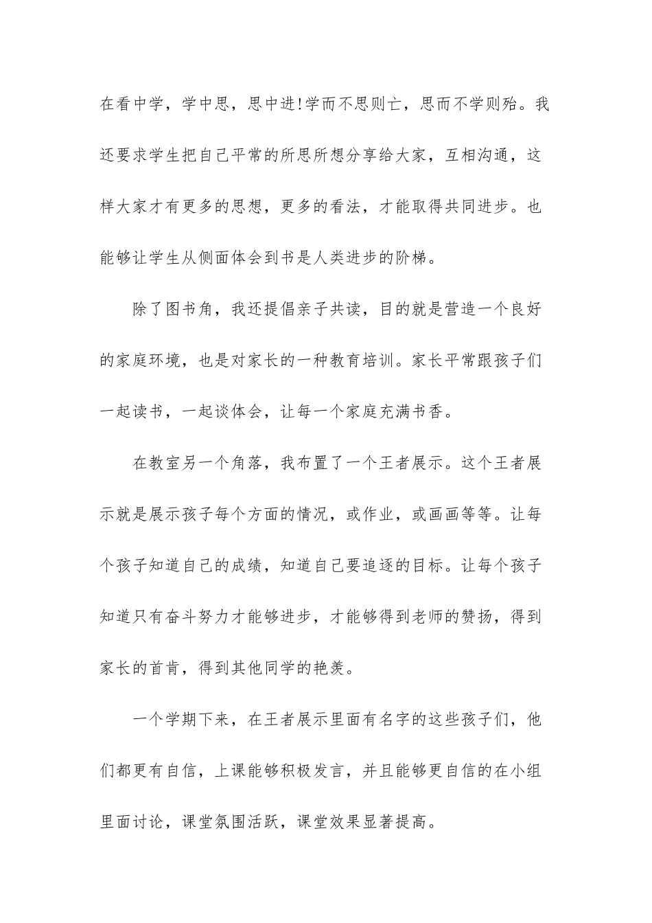 新教育随笔感悟_第3页