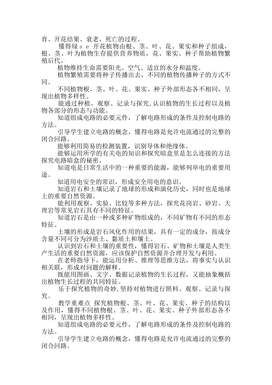 新教科版小学四年级下册科学全册教案设计+单元知识点+教材分析+作业本参考答案_第3页