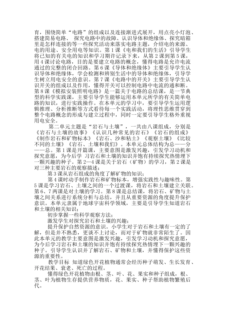 新教科版四年级下册科学全册教案设计含课后反思+作业本参考答案_第2页