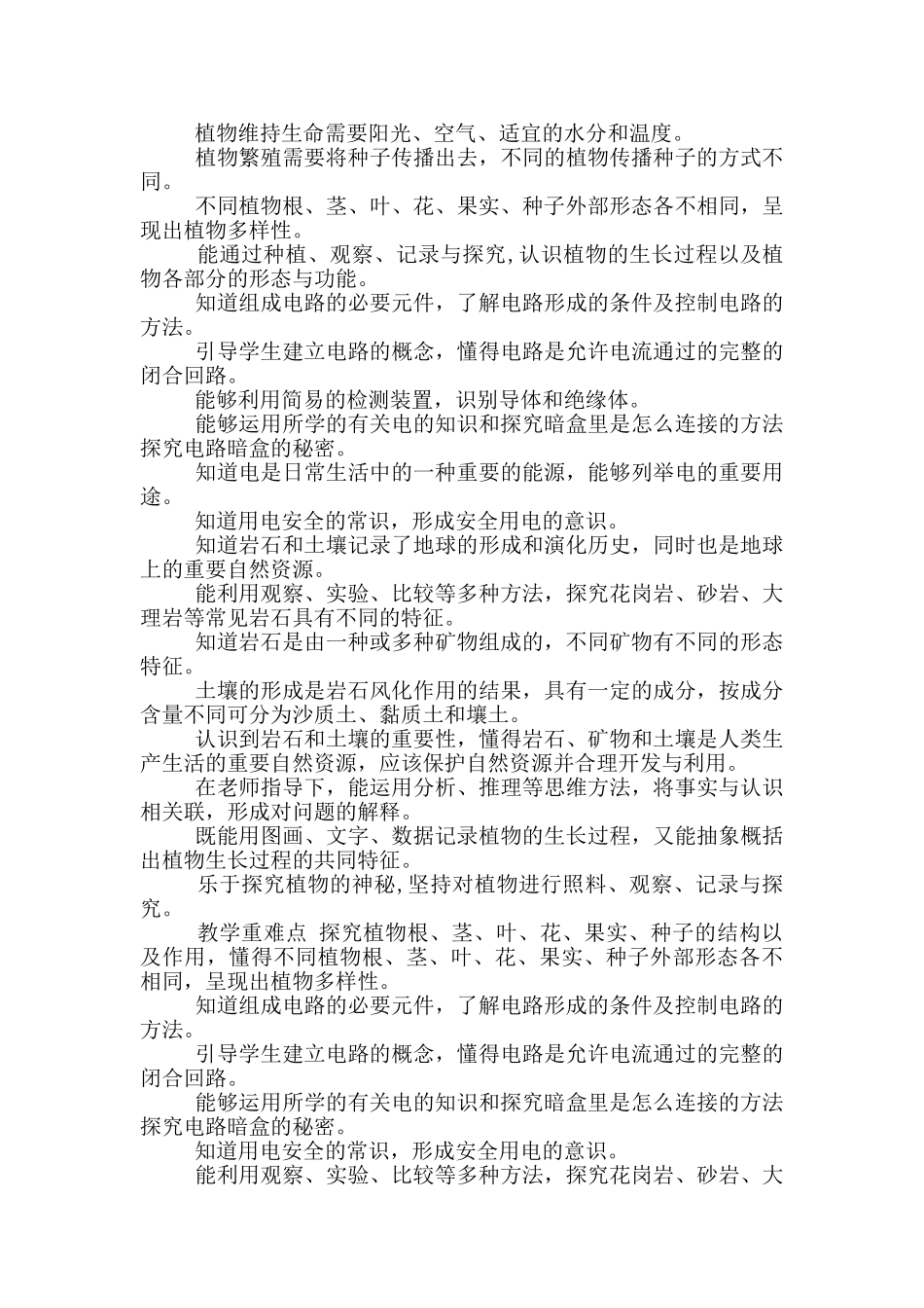 新教科版四年级下册科学全册教案设计含课后反思+作业本参考答案_第3页
