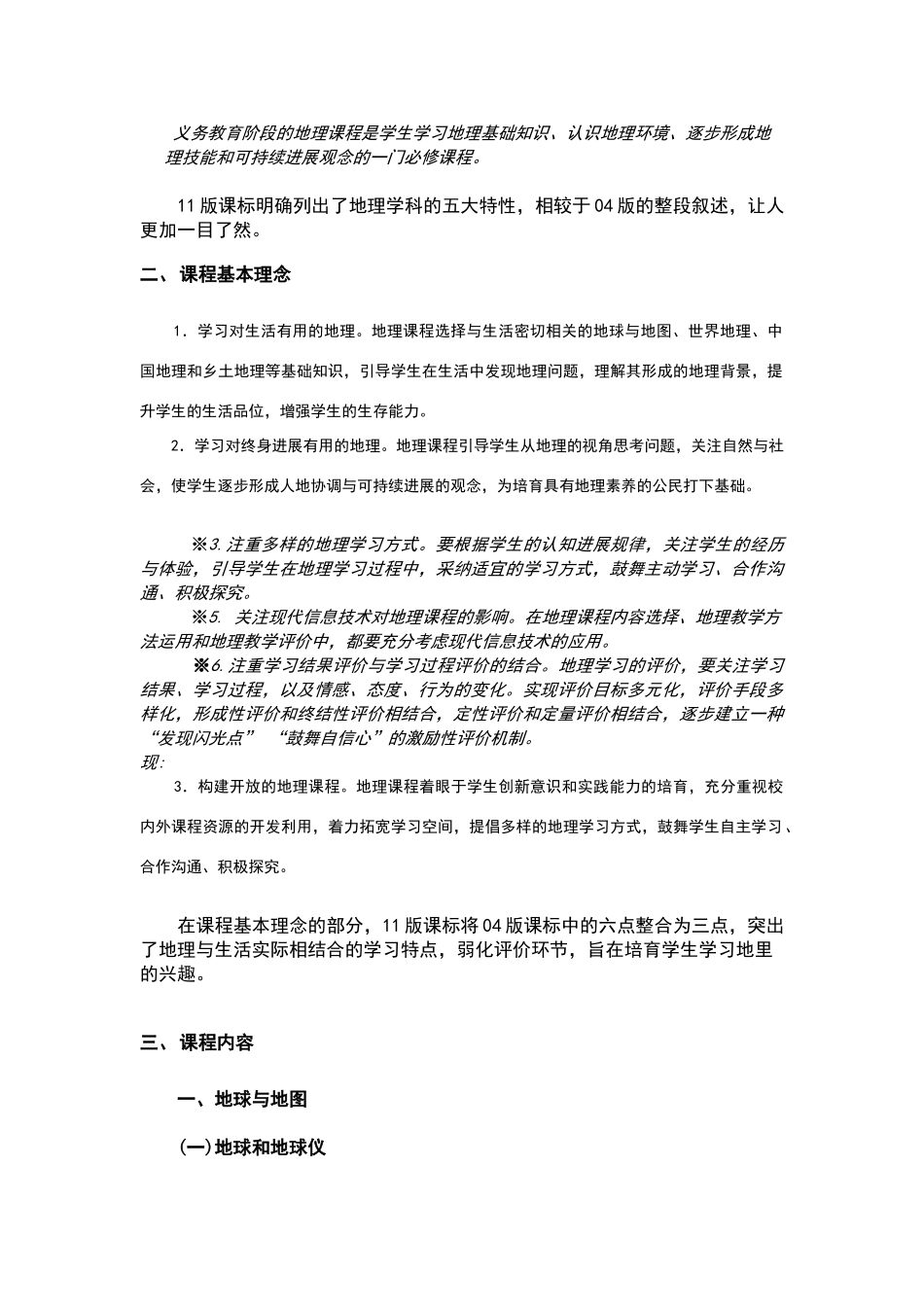 新旧版初中地理课程标准内容对比_第2页