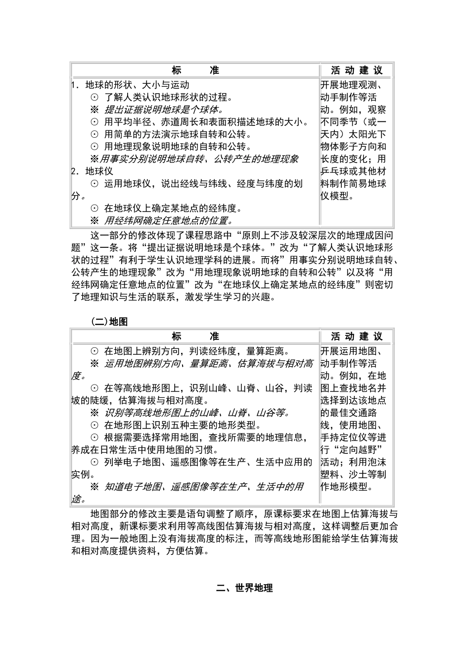 新旧版初中地理课程标准内容对比_第3页
