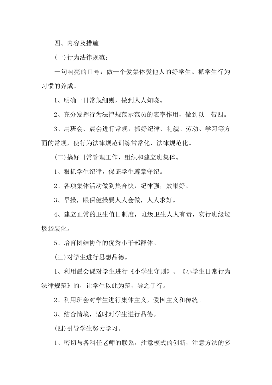 新教育中二年级班主任个人工作计划6篇_第2页