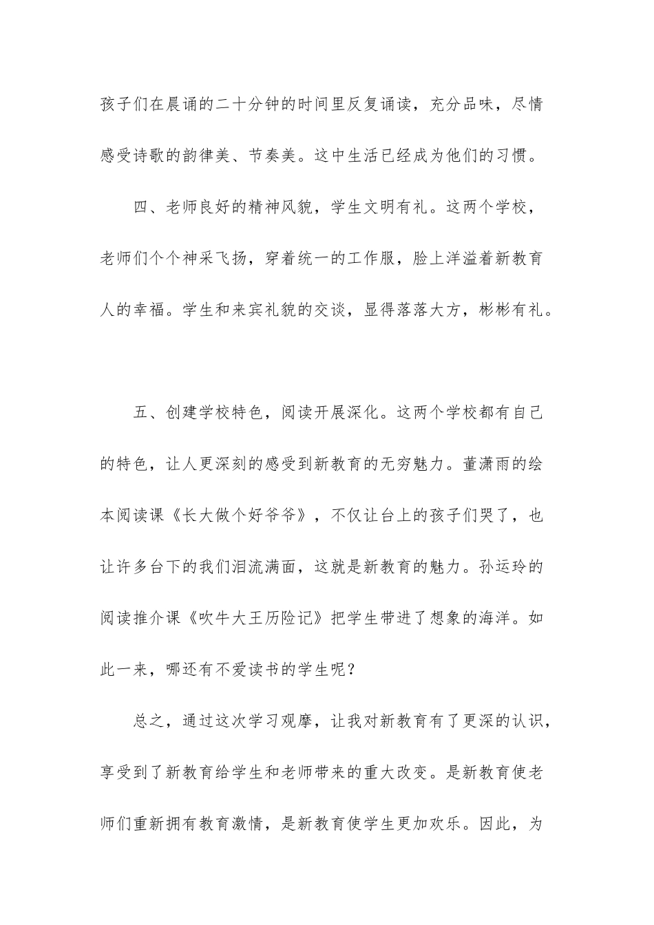 新教育晨诵的心得体会-参加“新教育开放周”的心得体会范文_第3页