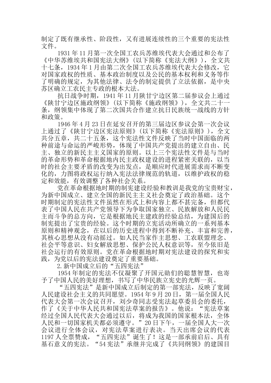 新时代-新宪法-——《宪法》专题辅导报告_第2页