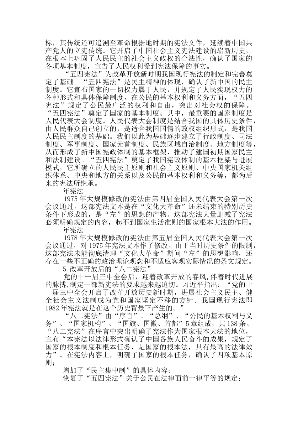 新时代-新宪法-——《宪法》专题辅导报告_第3页