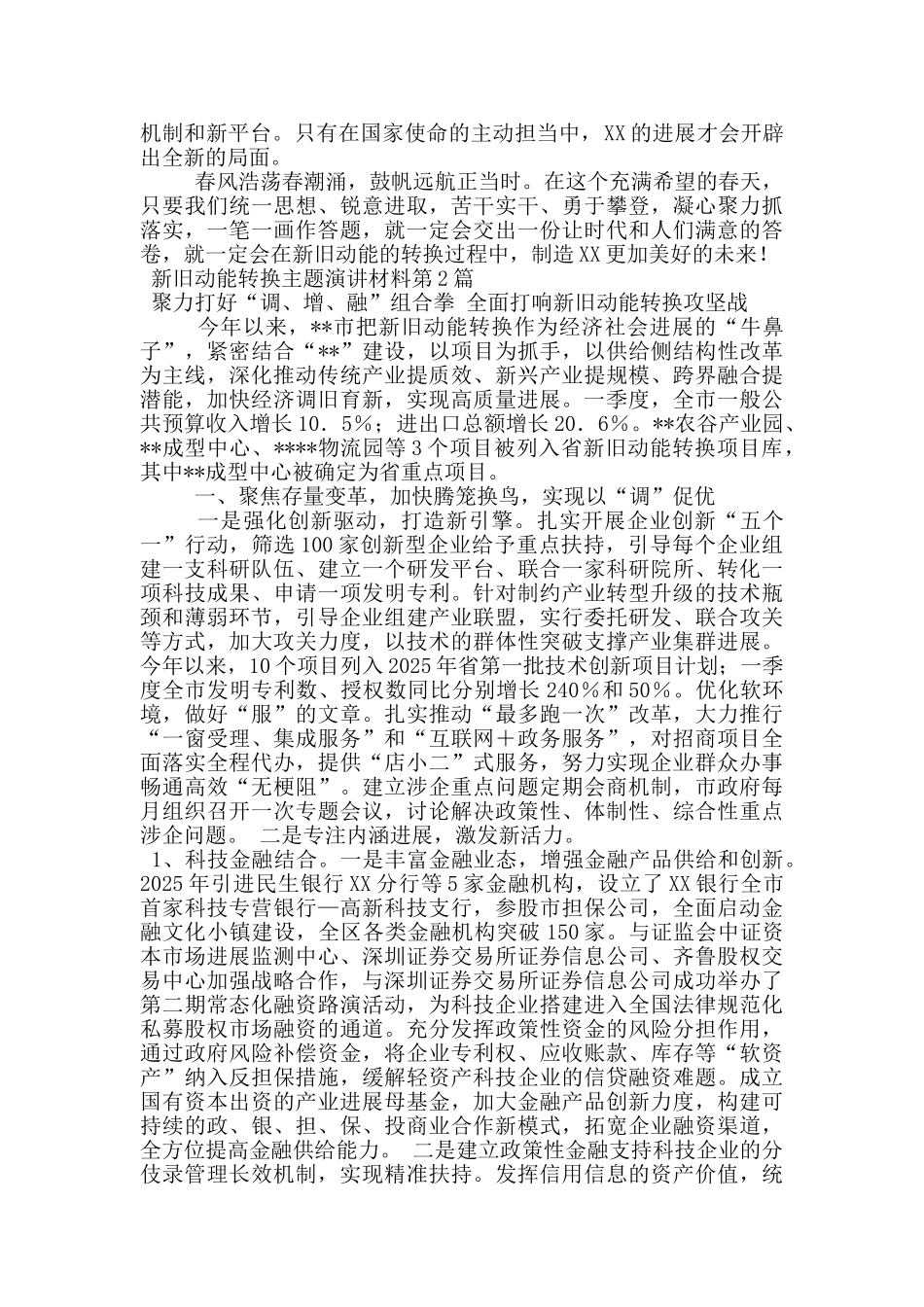 新旧动能转换主题演讲材料_第2页