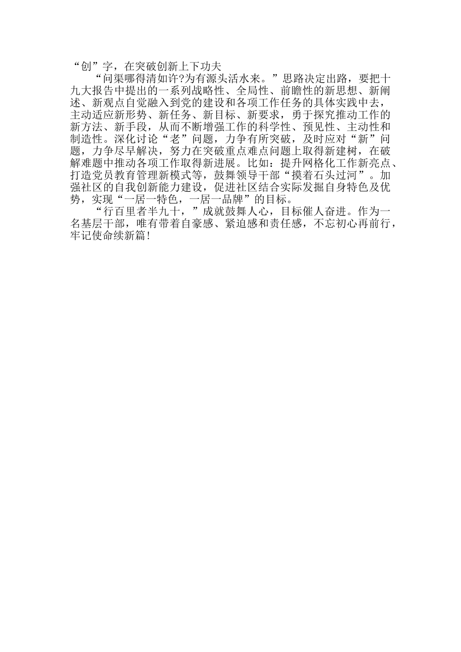 新时代、新思想、新作为”专题研讨会发言提纲_第2页