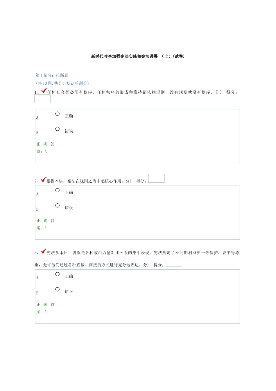 新时代呼唤加强宪法实施和宪法发展_第1页