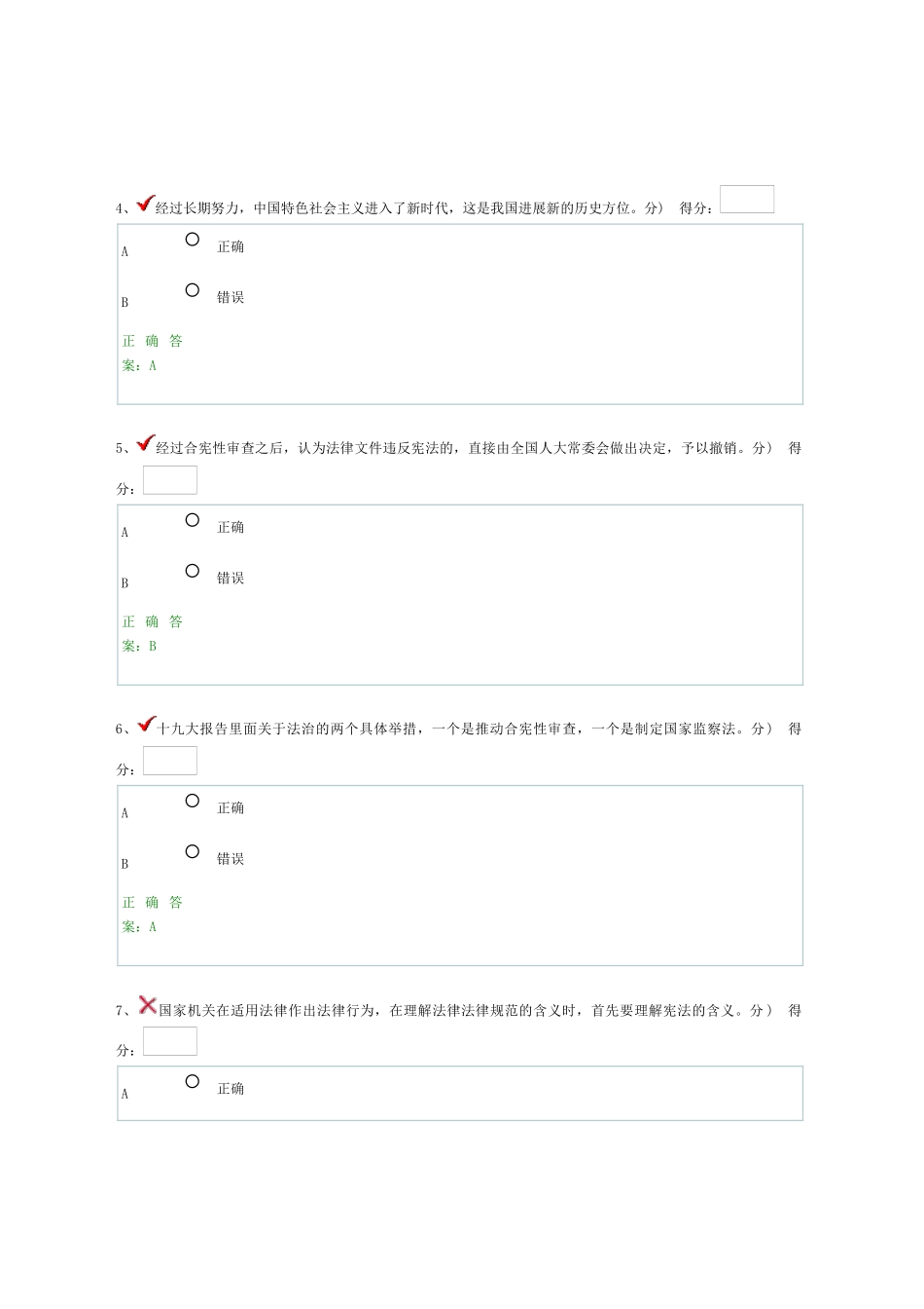 新时代呼唤加强宪法实施和宪法发展_第2页